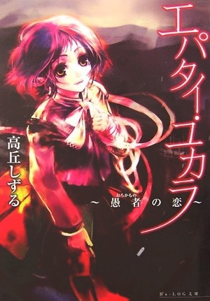 Poster de Epatai Yukara