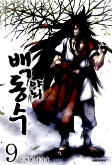 Imagen de Honorable Baek Dong Soo