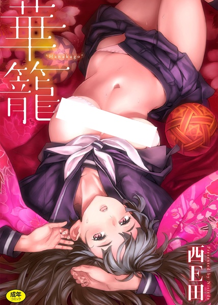 Poster de Hanakago