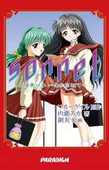 Sonnet: Kokoro Kasanete