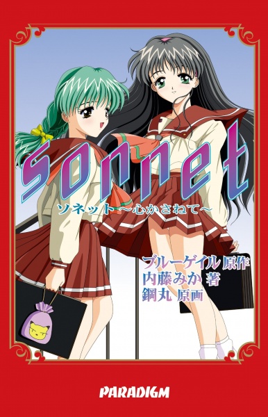 Sonnet: Kokoro Kasanete cover