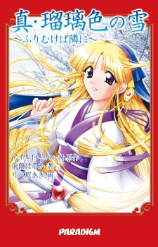 Imagen de Shin Ruri-iro no Yuki: Furimukeba Tonari ni