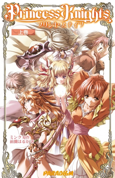 Princess Knights cover