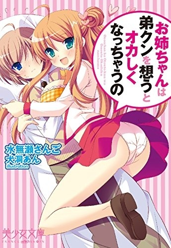 Oneechan wa Otouto-kun wo Omou to Okashiku Nacchau no cover