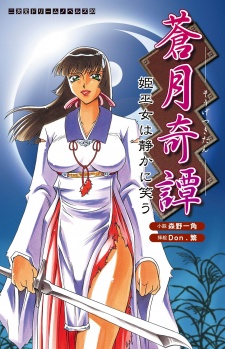 Imagen de Sougetsu Kitan: Himemiko wa Shizuka ni Warau