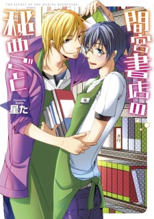 Imagen de Mamiya Shoten no Himegoto