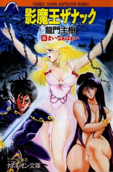 Imagen de Kage Maou Zanac