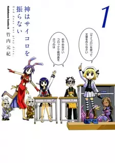 Kami wa Saikoro wo Furanai