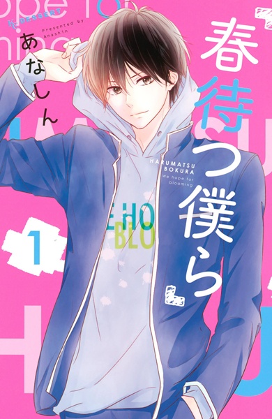 Cover for Harumatsu Bokura