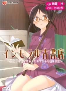 Imagen de Immoral Koshoten: Kindai Ero Bungaku wo Motto Iyarashiku Yomu Houhou