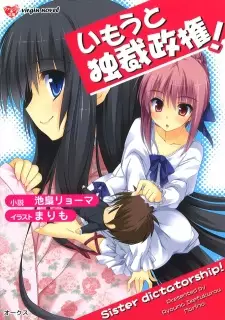 Imouto Dokusai Seiken!