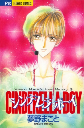 Cover for Cinderella Boy