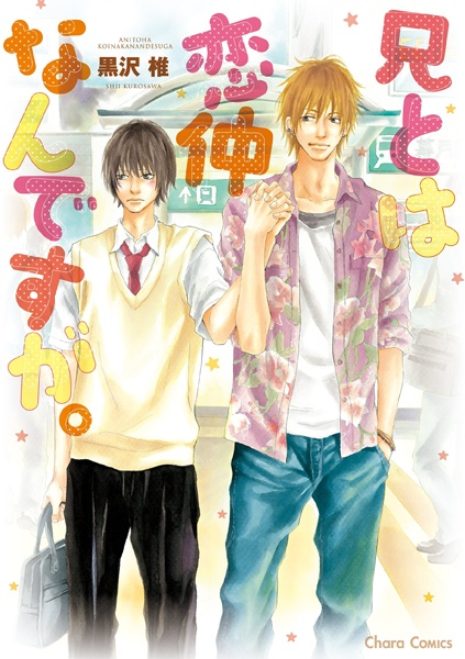 Poster de Ani to wa Koinaka nan desu ga.