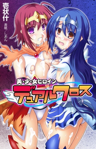 Bishoujo Heroine Dual Cross cover
