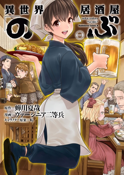 Cover for Isekai Izakaya "Nobu"