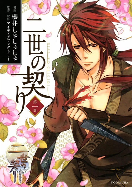 Cover for Nise no Chigiri