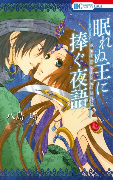 Cover for Nemurenu Ou ni Sasagu Yogatari