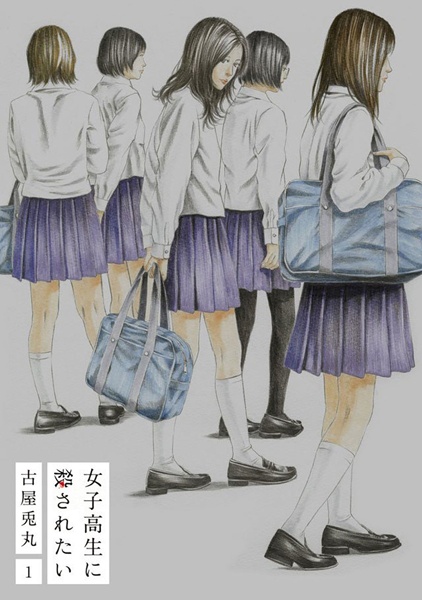 Cover for Joshikousei ni Korosaretai