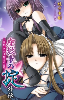 Imagen de Zashiki Warashi no Okite Gaiden: Shiryou Inazawa Satomi no Shokan