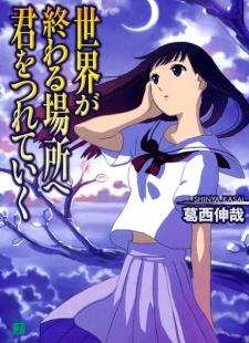 Imagen de Sekai ga Owaru Basho e Kimi wo Tsureteiku