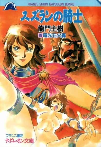 Suzuran no Kishi cover
