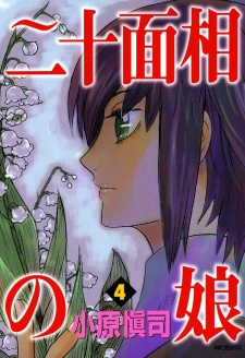 Imagen de Nijuu Mensou no Musume