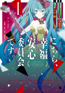 Capa de Kochira, Koufuku Anshin Iinkai desu.
