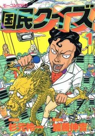 Cover for Kokumin Quiz