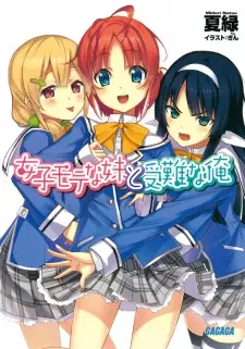 Joshi Mote na Imouto to Junan na Ore