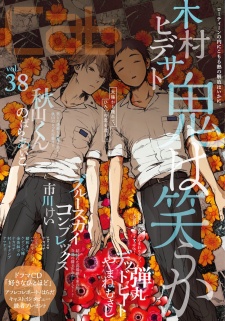 Imagen de Oni wa Warau ka