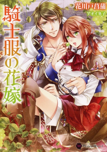 Poster de Kishifuku no Hanayome