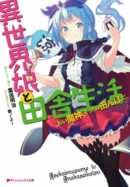 Poster de Isekai Musume to Inaka Seikatsu