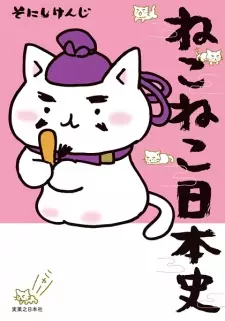 Neko Neko Nihonshi