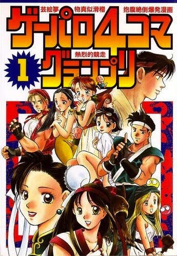 Poster de Game Parody 4-koma Grand Prix