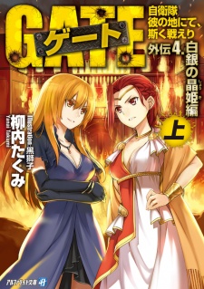 Imagen de Gate: Jieitai Kanochi nite, Kaku Tatakaeri Gaiden