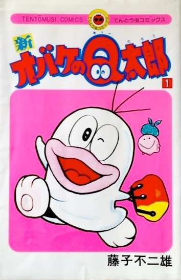 Shin Obake no Q-tarou cover
