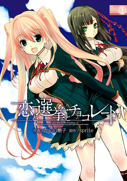 Cover for Koi to Senkyo to Chocolate