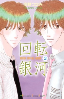 Imagen de Kaiten Ginga