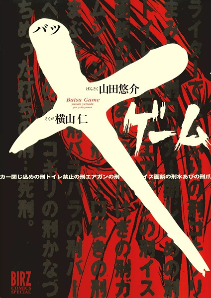Batsu Game cover