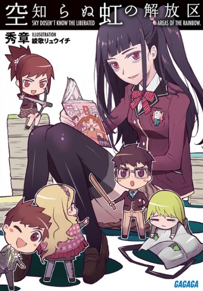 Poster de Sora Shiranu Niji no Kaihouku
