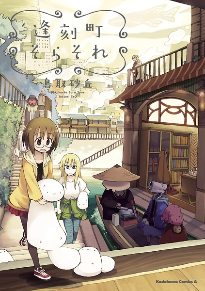 Oukokuchou Sora Sore