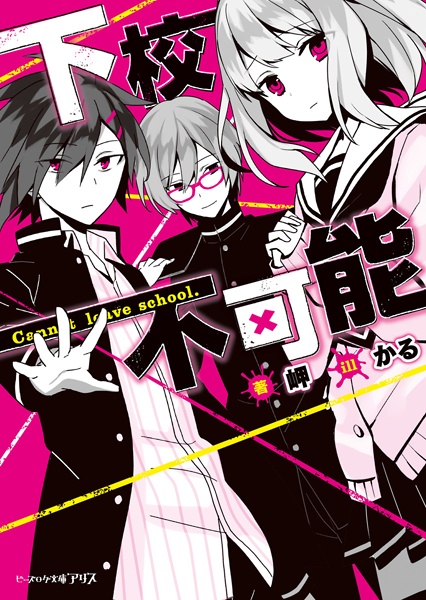 Poster de Gekou Fukanou