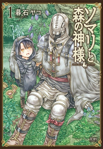 Cover for Somali to Mori no Kamisama