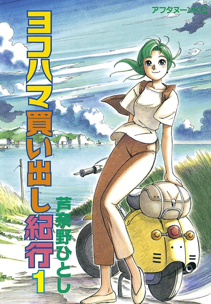 Cover for Yokohama Kaidashi Kikou