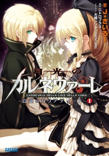 Poster de Gekkou no Carnevale: Hakugin no Caryatid