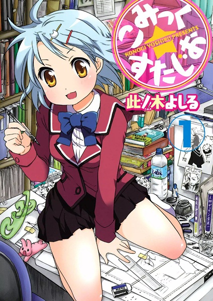 Cover for Comic☆Studio
