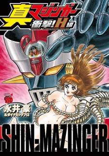 Capa de Shin Mazinger: Shougeki! H-hen