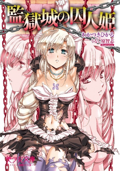 Kangokuki no Shuujin-hime cover