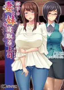 Buka no Tsuma to Imouto wo Netoru Ojisan