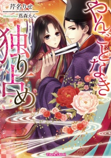 Imagen de Yangotonaki Hitorijime